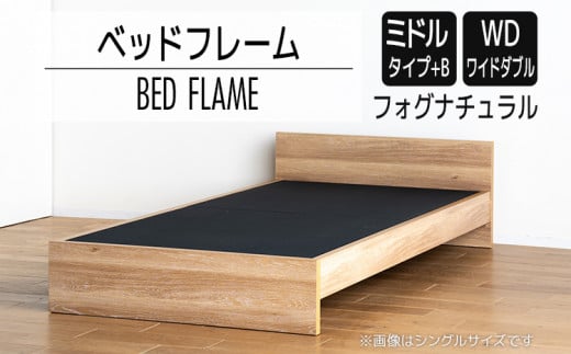 【開梱・設置】ベッドフレーム （ミドルタイプ+B） ワイドダブルサイズ フォグナチュラル　AL512