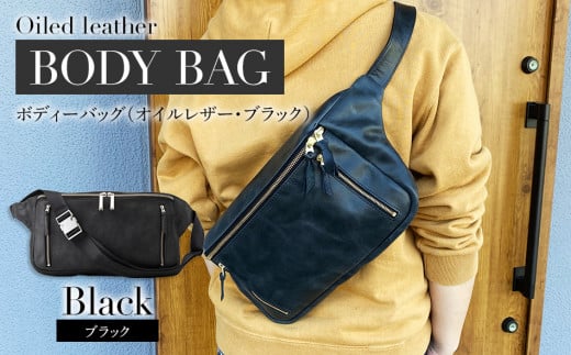 ボディーバッグ（オイルレザー・ブラック）　BK040