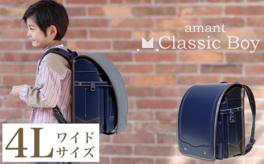 【先行予約品】ランドセル [amant] 4L ワイド クラシック ボーイ 低反発 クッション 男の子 ネイビー [50010] 福岡県 大木町 株式会社レクサス AY316-01 1月：ネイビー
