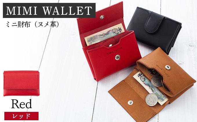 ポケットウォレット（牛ヌメ革・レッド）【BK118】 レッド