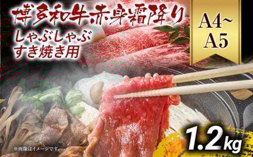 訳あり【A4～A5】博多和牛赤身霜降りしゃぶしゃぶすき焼き用（肩・モモ）1.2kg 黒毛和牛 お取り寄せグルメ お取り寄せ お土産 九州 福岡土産 取り寄せ グルメ MEAT PLUS CP010 1.2kg（600g×2）