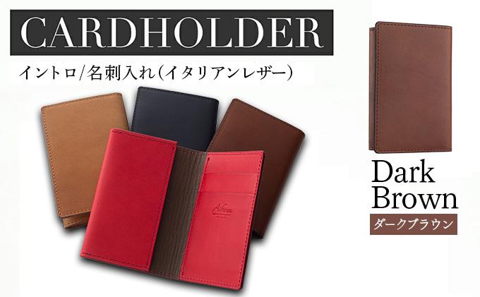 イントロ/名刺入れ（イタリアンレザー・ダークブラウン） カードケース レディース メンズ 二つ折り カード入れ 名刺ケース カード収納 プレゼント おすすめ 福岡県 大木町 ナデルファーデン BK138 ダークブラウン