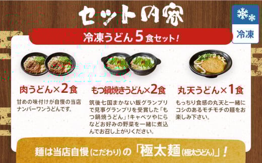 肉うどん（２人前）、もつうどん（２人前）、丸天うどん（１人前）　AS03