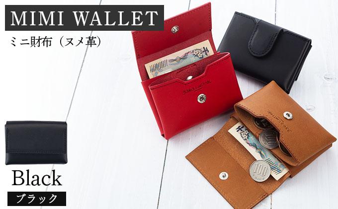 ポケットウォレット（牛ヌメ革・ブラック）【BK116】 ブラック