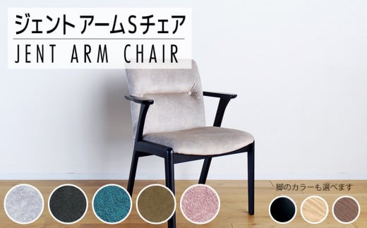 【開梱・設置】チェア ジェント アームSチェア OCMA-BK ナチュラル/マーブルブラック AL375OCMA-BK ナチュラル／マーブルブラック