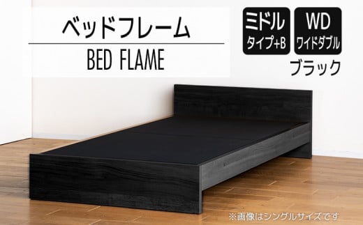 【開梱・設置】ベッドフレーム （ミドルタイプ+B） ワイドダブルサイズ ブラック　AL510