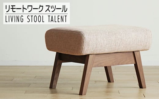 【開梱・設置】リモートワーク　タレント　スツール　CH/SH-OR-SB　ブラウン　AL020