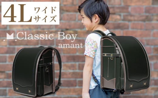 ランドセル [amant] 4L ワイド クラシック ボーイ 低反発 クッション 男の子 ダークグリーン [50010] 福岡県 大木町 株式会社レクサス AY317 ダークグリーン