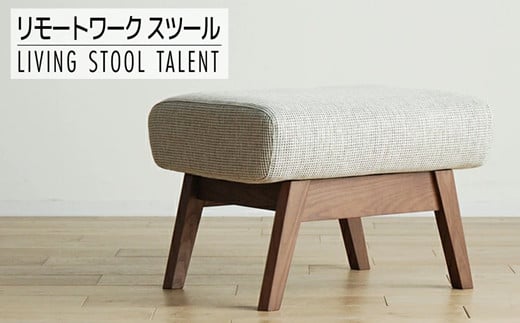 【開梱・設置】リモートワーク　タレント　スツール　CH/SH-PA-SB　ブラウン　AL021