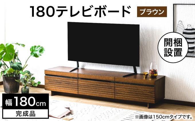 【開梱・設置】NL180テレビボード ブラウン AX175-BR ブラウン