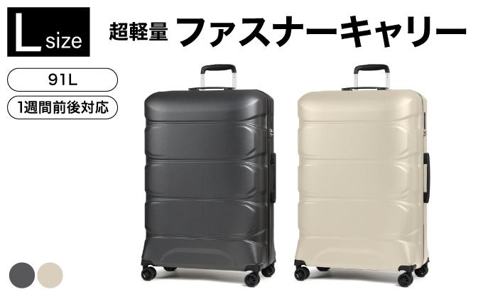 [Proevo] 13001-3 Lite Frex 超軽量ファスナーキャリーL / サンドベージュ サンドベージュ