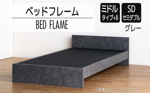 【開梱・設置】ベッドフレーム （ミドルタイプ+B） セミダブルサイズ グレー　AL501