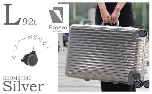 [PROEVO] アルミスーツケース フレームキャリー 受託手荷物対応 L(ジオメトリック/シルバー)[30003] 福岡県 大木町 株式会社 レクサス AY334 ジオメトリック/シルバー