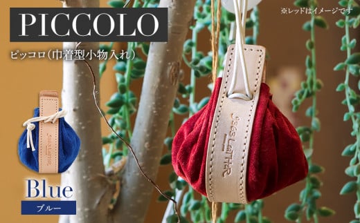 ピッコロ（巾着型小物入れ）（スエード・ブルー）　BK033