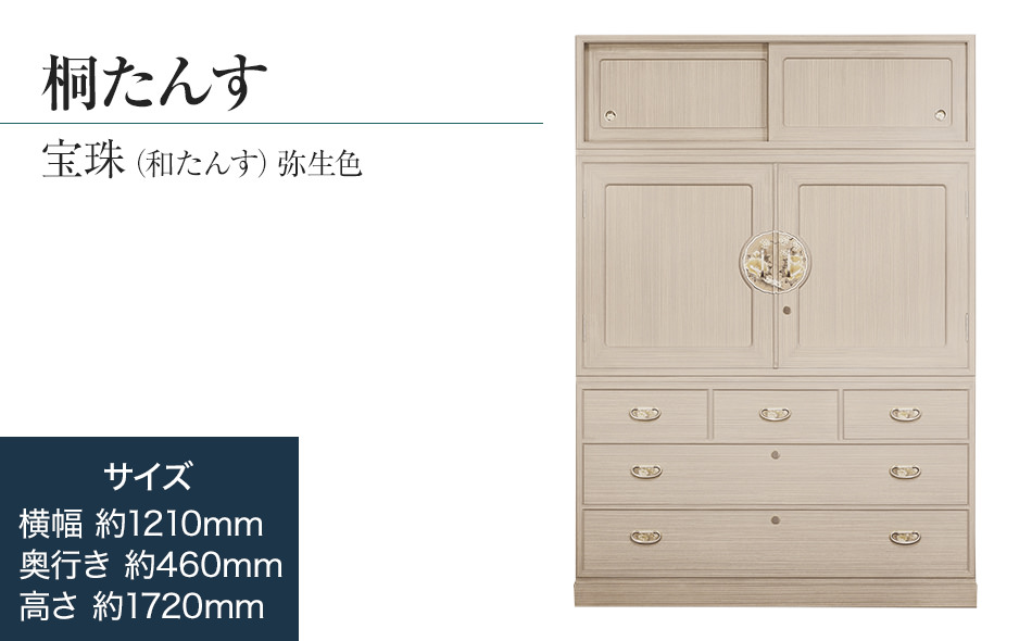 桐たんす専門店より 総桐箪笥「宝珠（和たんす）」 【引出