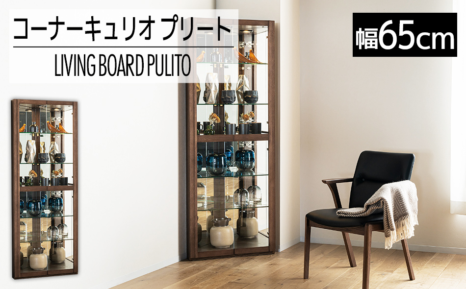 【開梱・設置】コーナーキュリオケース　プリート　ブラ