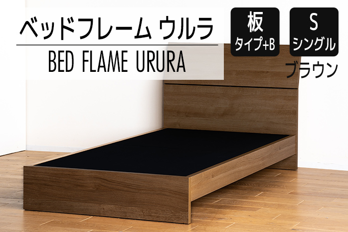 【開梱・設置】ベッドフレーム ウルラ（板タイプ+B） シン