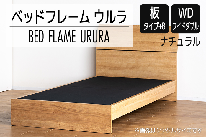 【開梱・設置】ベッドフレーム ウルラ（板タイプ+B） ワイ
