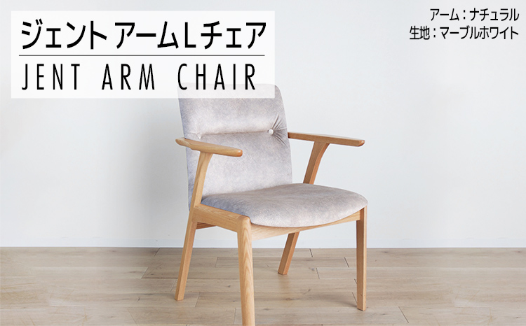 チェア ジェント アームLチェア OC／MA-WH ナチュラル/マーブ
