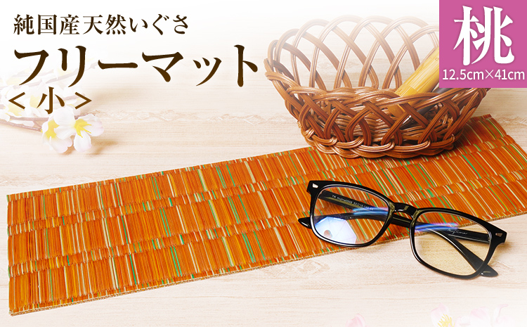 純国産天然いぐさ 「掛川織」 フリーマット 小 （桃色） 純