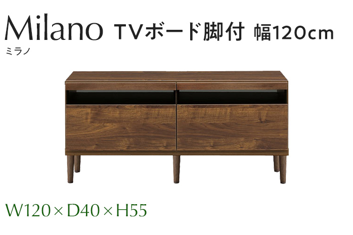 TVボード 脚付 Milano ミラノ 幅120cm DK ダーク ブラウン 家具 収納 テレビボード 完成品 [北海道・東北・沖縄・離島不可]