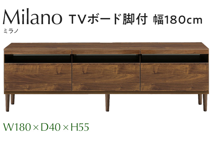 TVボード 脚付 Milano ミラノ 幅180cm DK ダーク ブラウン 家具