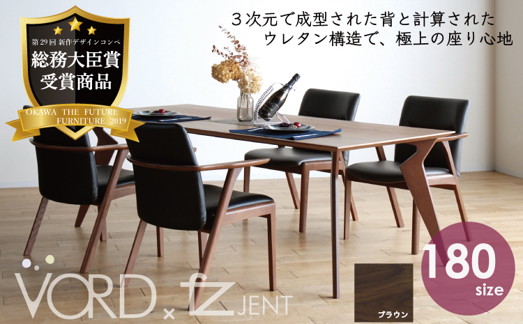 ダイニングテーブルセット ヴォルド テーブル180cm ブラウン