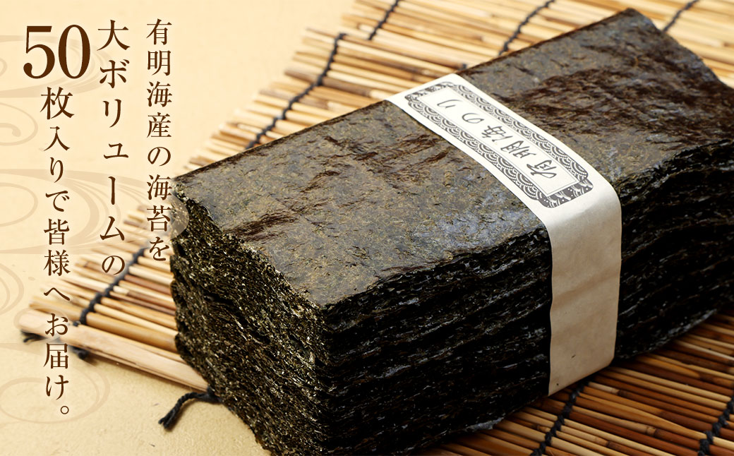 福岡県産 有明海 乾海苔 50枚 板のり 乾のり 海苔