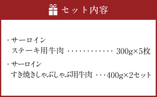 博多和牛のサーロインのステーキ用と薄切り肉の詰め合わせ 計約2.3kg 博多和牛 和牛 国産牛 黒毛和牛 黒毛和種 牛肉 サーロイン サーロイン肉 ステーキ 薄切り肉 薄切り スライス お肉 肉 詰め合わせ 詰合せ セット 九州 福岡県 香春町 冷凍