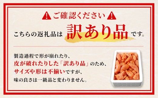 【 訳あり 】 大容量 「 無着色 辛子明太子 小切れ 」 1kg × 2