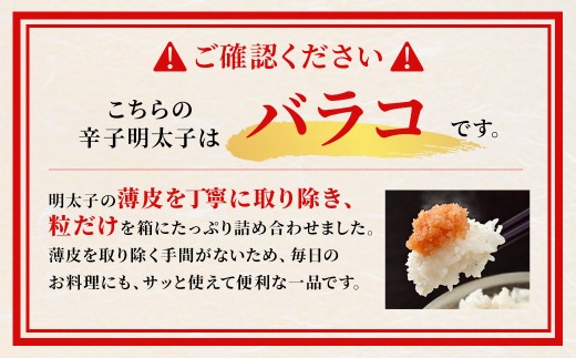 辛子明太子 バラコ つぶっこ 500g