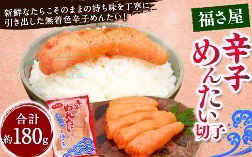 切子 家庭用 無着色 辛子めんたい 約180g