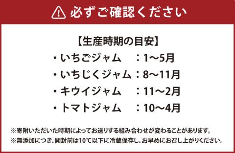 〈母ちゃんのジャム〉 手作りジャム 250g×おまかせ3種(各1個)セット ジャム 詰め合わせ