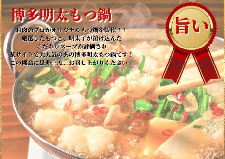 博多明太もつ鍋 セット 3～4人前 モツ モツ鍋 牛もつ 冷凍