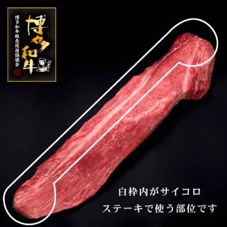 【訳あり】 博多和牛ヒレ サイコロステーキ 600g×1パック