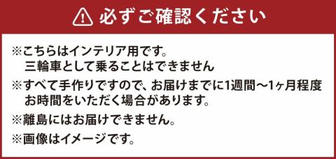 プランター三輪車 (着色・黒タイプ)