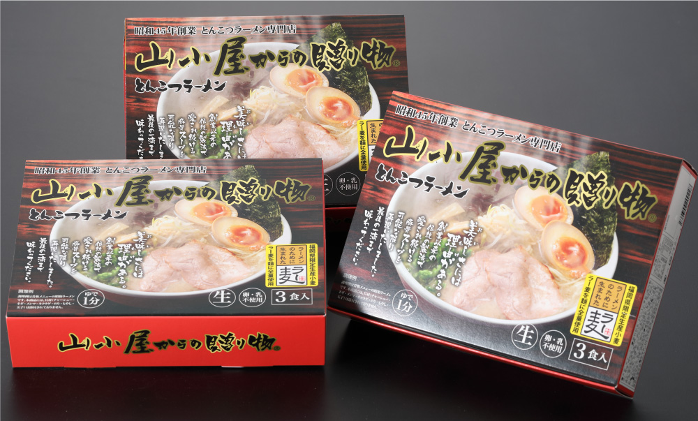 昭和45年創業 とんこつラーメン専門店 山小屋からの贈り物3箱
