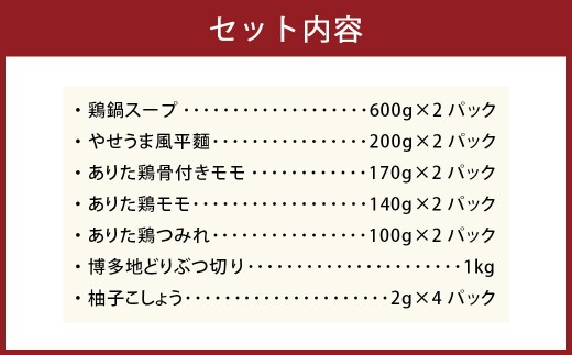 上田商店 ありた鶏水炊き（5～6人前） 追い地どりセット 水炊き 鶏肉 ソース付き お鍋 セット 国産 冷凍 福岡県 糸田町