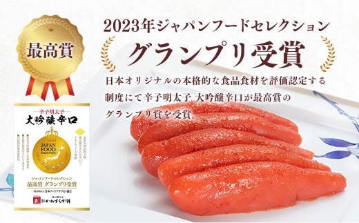かねすえ本舗×カノア 辛子明太子 大吟醸辛口「頂」420g
