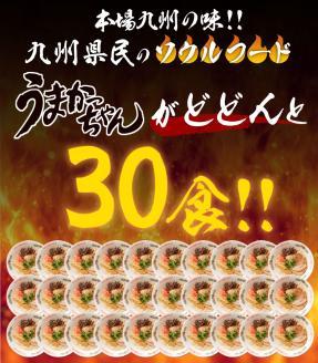 うまかっちゃん 5袋×6パック ラーメン 袋ラーメン とんこつ