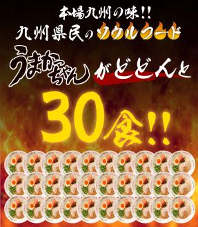 うまかっちゃん 濃厚新味 5袋×6パック ラーメン 袋ラーメン とんこつ