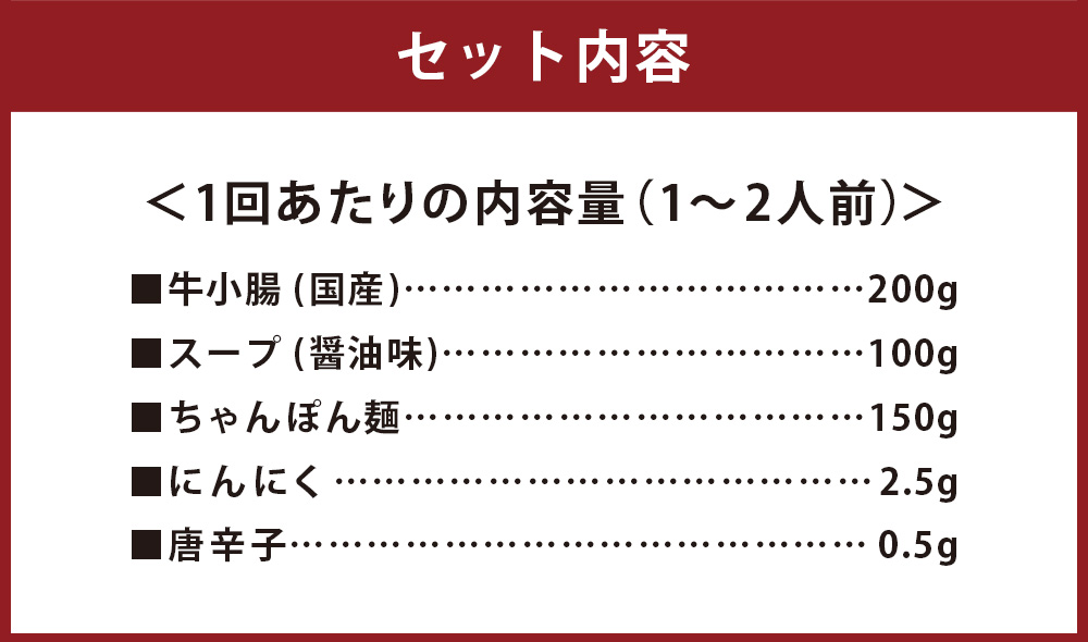 【12ヶ月定期便】やまや 博多もつ鍋 あごだし醤油味 1-2人前