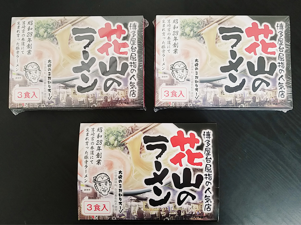 博多屋台屈指の人気店「花山」の豚骨ラーメン(9食)