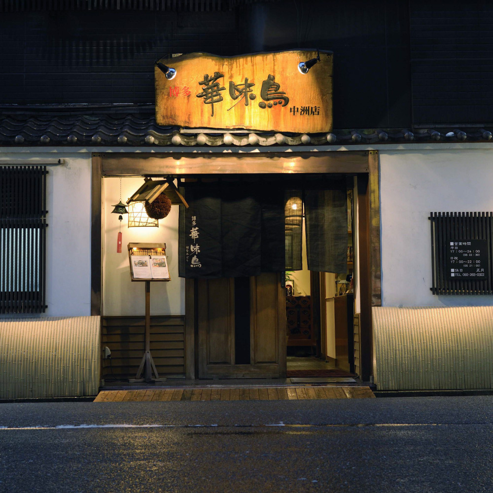 福岡「華味鳥」水炊きセット(3～4人前)