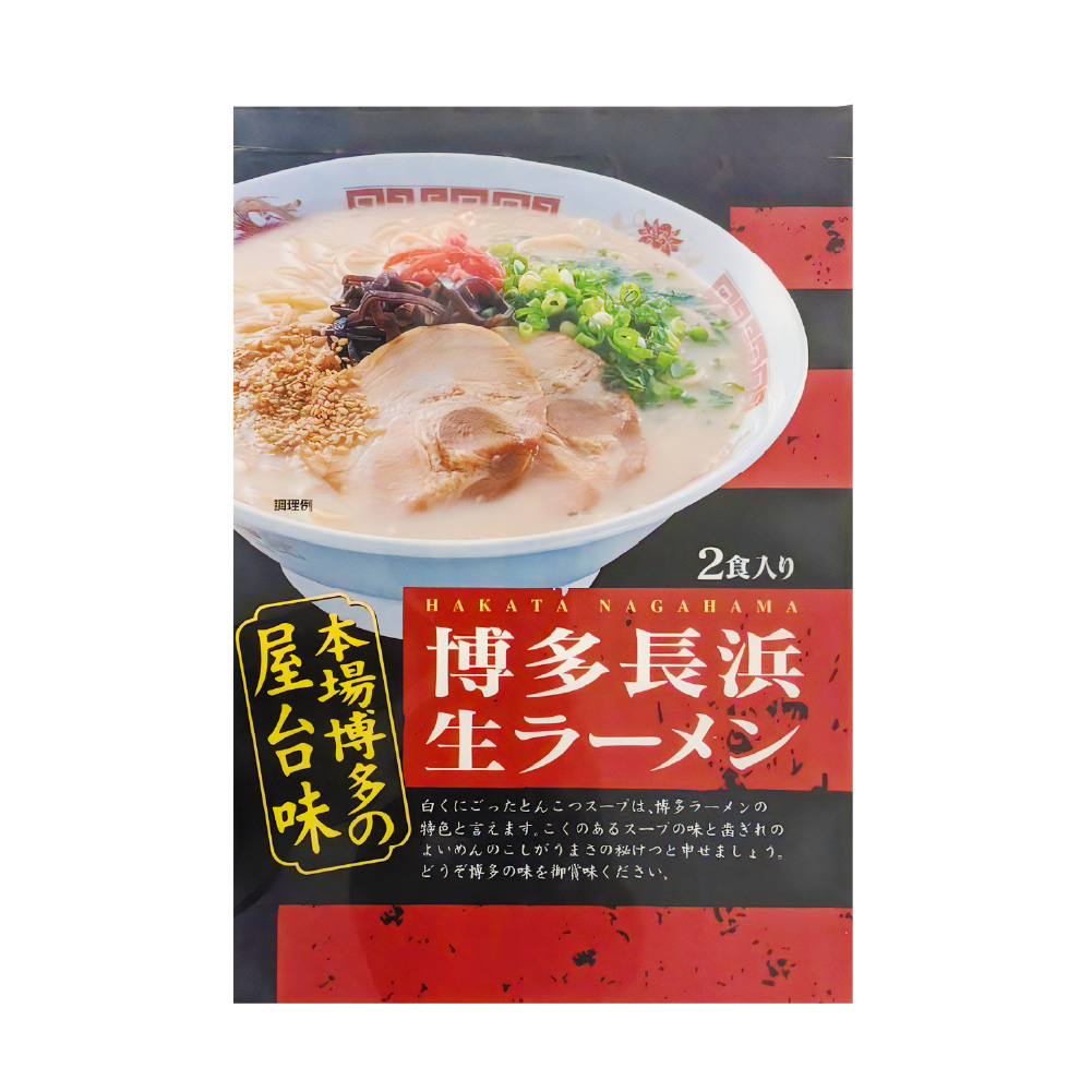 博多長浜ラーメン（2食入×10袋[20食]）シンショー ラーメン