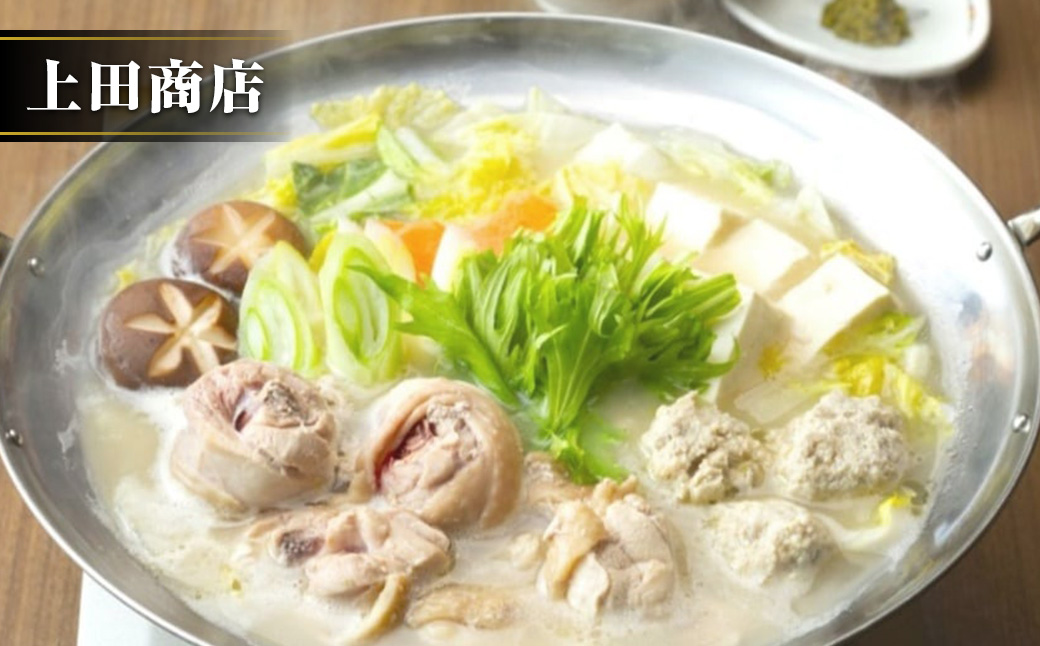 博多の歴史「水炊き」食べくらべ2種セット（2～3人前） 【上田商店・華味鳥】 水炊き 鶏肉 ソース付き お鍋 セット 食べ比べ 国産 冷凍 福岡県 糸田町