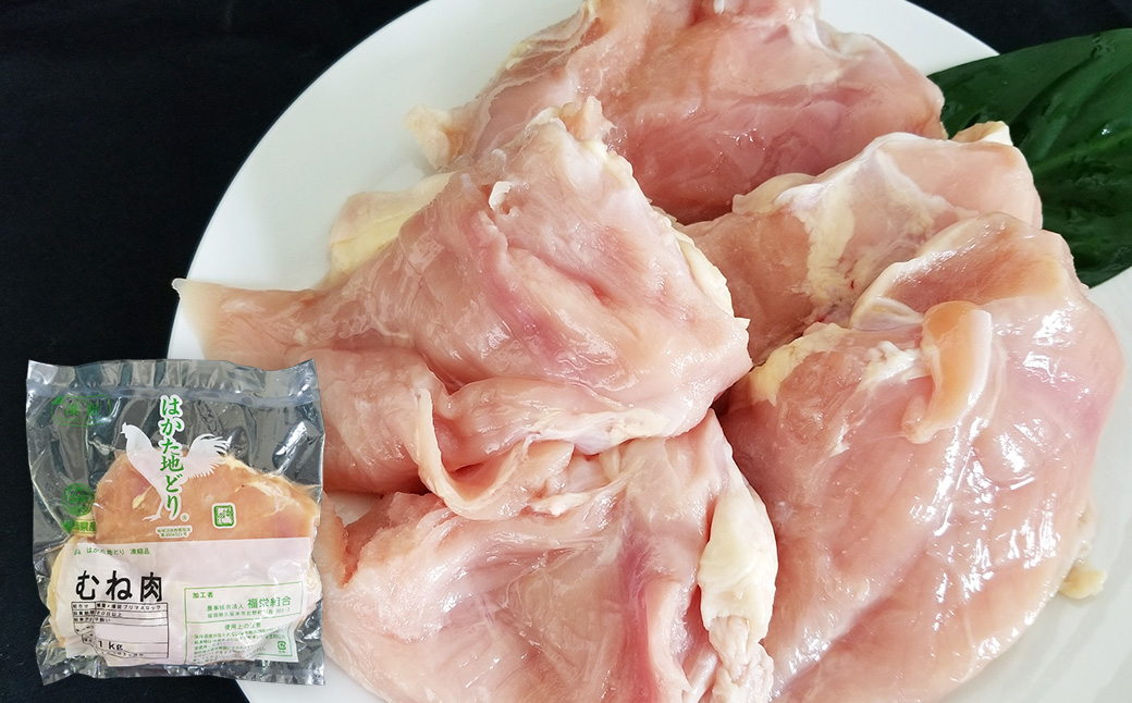 はかた地どりむね肉1kg・つぶ明太500g むね肉 鶏肉 お肉 つぶ明太 明太子 卵 海鮮 魚介類 セット 冷凍 福岡県 糸田町