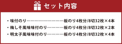 有明海 味付海苔 詰合せ 10本セット 3種 味付のり 梅しそ風味 明太子風味