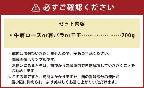 訳あり！ 博多和牛 しゃぶしゃぶ すき焼き 用 (肩ロース肉・肩バラ肉・モモ肉) 700g 福岡県 糸田町 牛肉