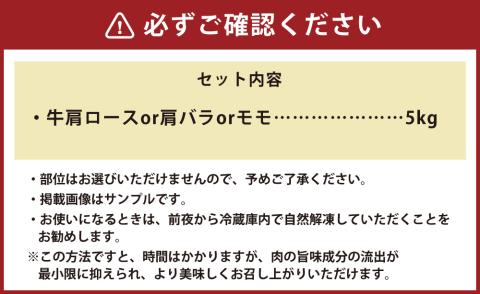 訳あり！ 博多和牛 しゃぶしゃぶ すき焼き 用(肩ロース肉・肩バラ・モモ肉) 5kg (500g×10p) 福岡県 糸田町